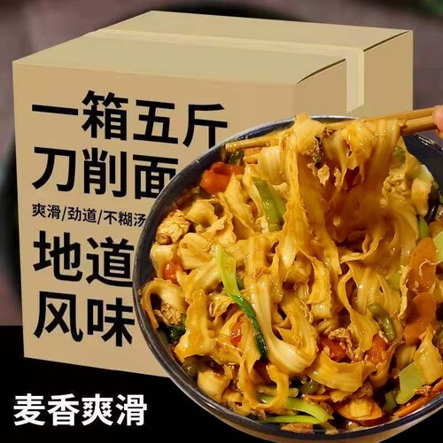 正宗铁棍山药刀削面宽面面条挂面整箱5斤河南油泼面劲道炒面优质