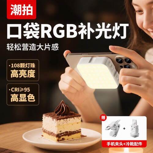 多功能全屏美颜RGB磁吸补光灯