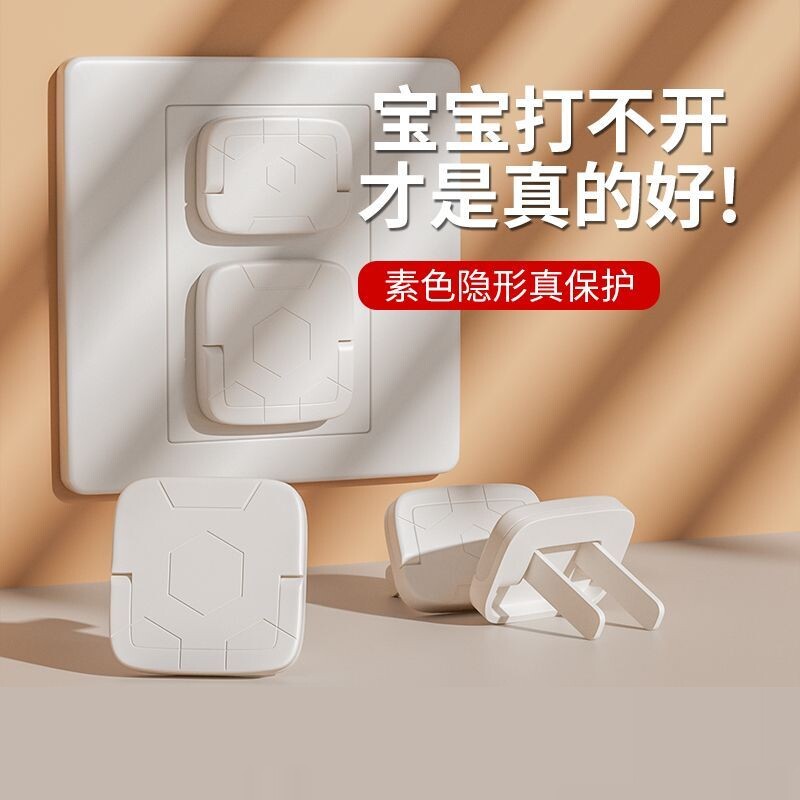 绝缘材质安全防触电插座保护套图片