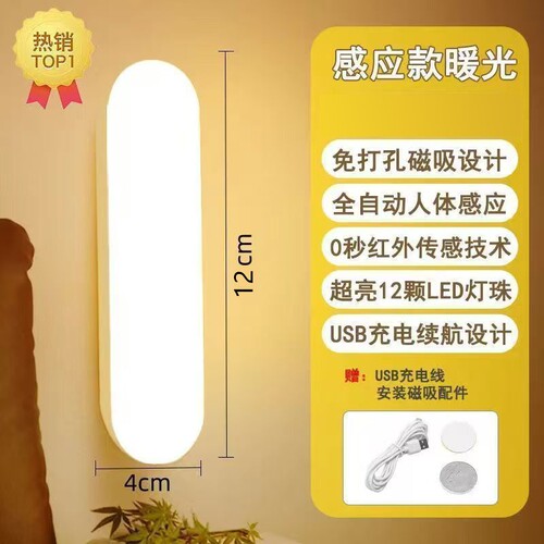 感应小夜灯人体声控家用楼梯过道衣柜充电式夜间智能自动无线长条超亮台灯开关