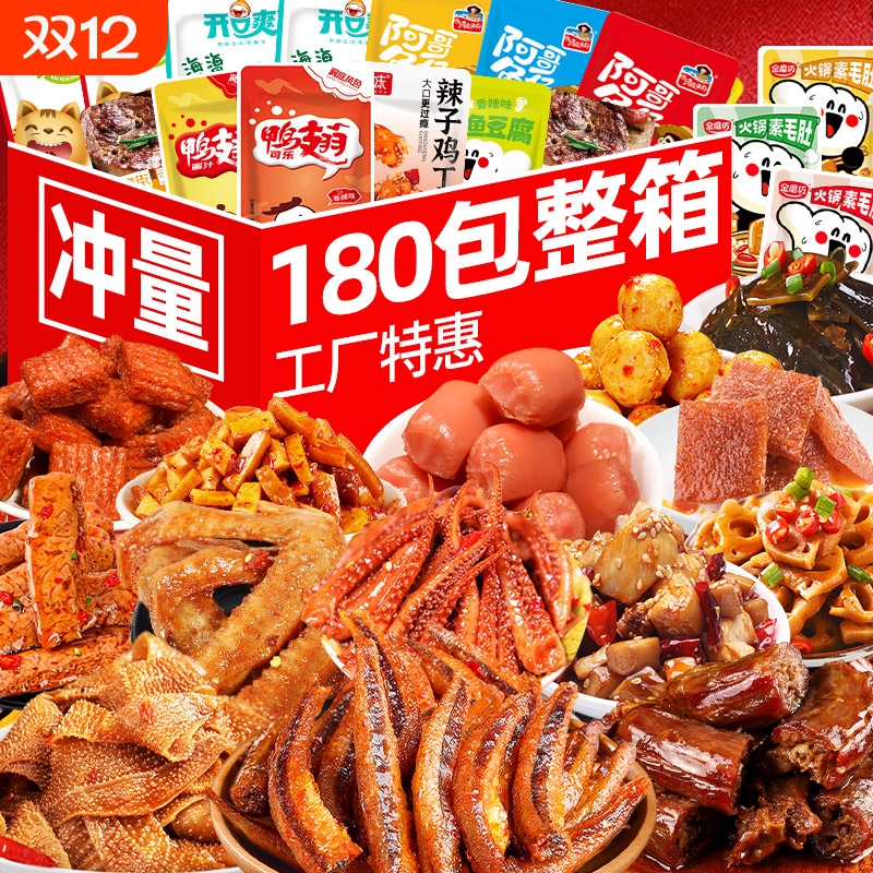 180包零食大礼包卤味肉类小吃