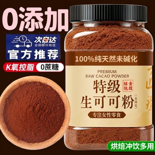 生可可粉未碱化天然代餐无蔗糖肥咖啡冲饮专用奶茶烘焙饱腹食用