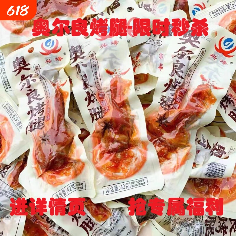 奥尔良烤腿即食宵夜充饥解馋卤味鸭腿休闲小吃食品熟肉类速食零食