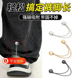 裤脚防拖地神器裤链裤腿拖地裤磁吸链牛仔裤长改短裤子链条调节扣