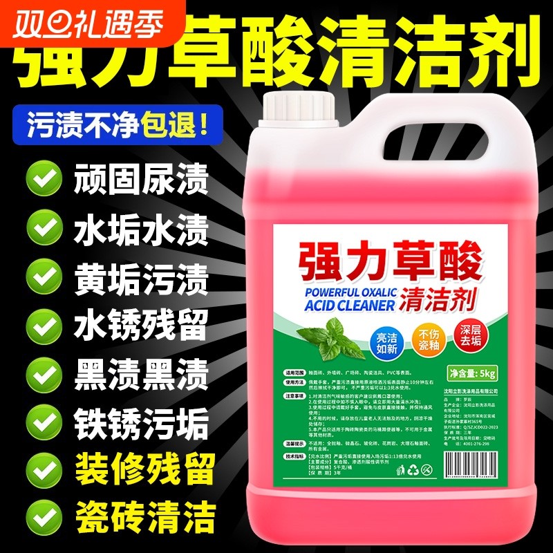 草酸高浓缩溶液瓷砖清洁剂厕所马桶卫生间强力去污去黄除水泥水垢