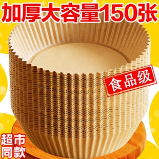 空气炸锅专用纸烤箱家用吸油纸托食品级硅油纸盘烘焙纸垫锡纸烘烤