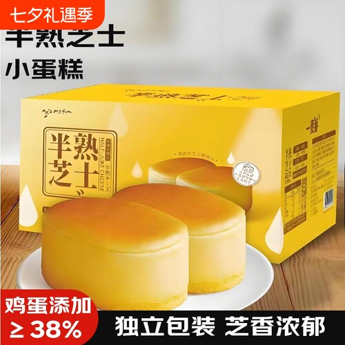 半熟芝士蛋糕小蛋糕整箱早餐甜点心零食办公室下午茶好吃的糕点