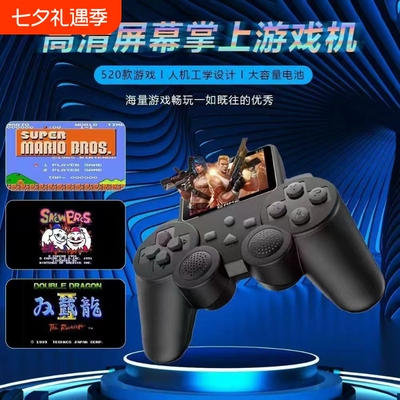 2025新款摇杆掌上游戏机520款游戏FC经典怀旧大屏双人充电红白机