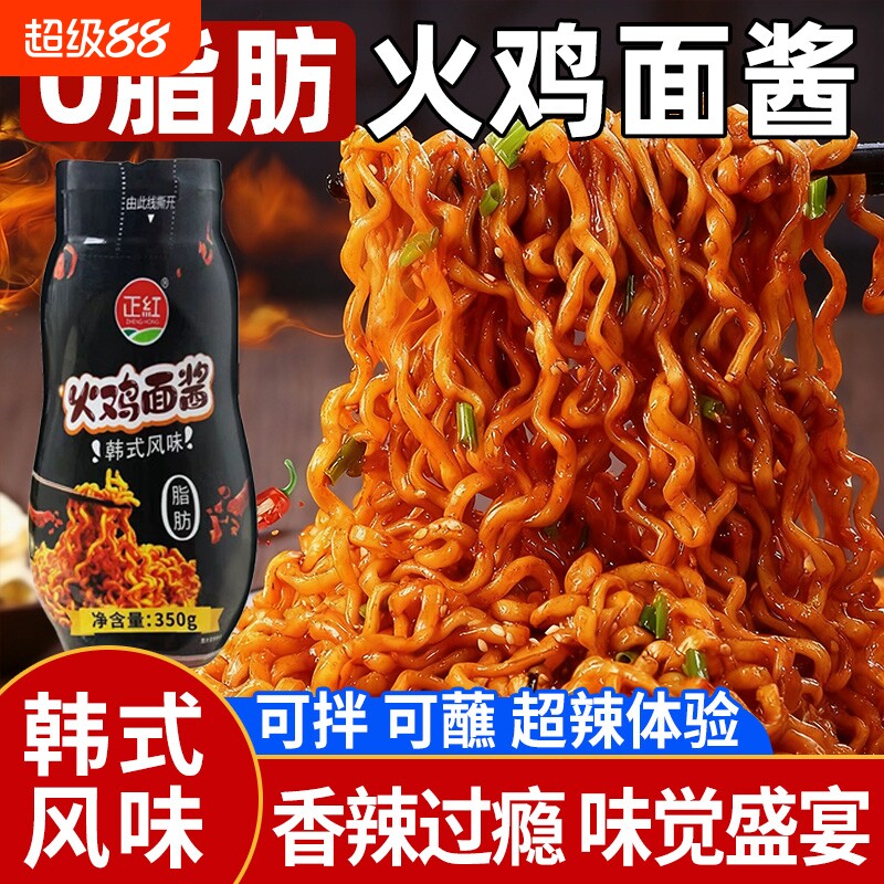 韩式火鸡面酱料包面酱拌面酱瓶装调料辣酱辣面条芝士炒年糕奶香
