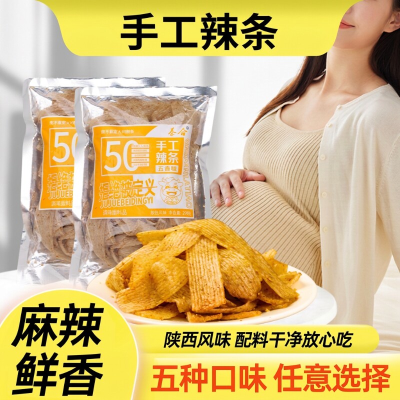 秦奋陕西手工辣条无添加不辣孕妇小吃爆款小零食解馋好吃五香味