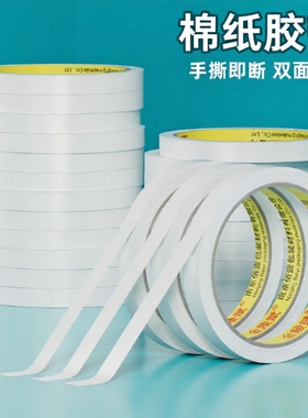 强力海棉双面胶带高粘度无痕强粘两面胶纸胶带可撕不留痕办公双面胶透明儿童手工文具用品小学生专用双面胶带