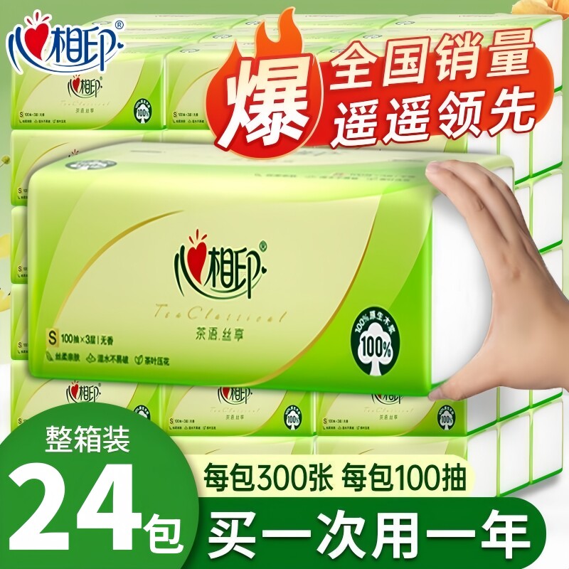 心相印抽纸纸巾餐巾纸大包茶语丝享3层加厚100抽实惠装家用纸批发