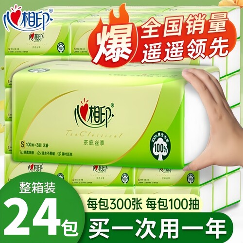 心相印茶语丝享3层加厚抽纸
