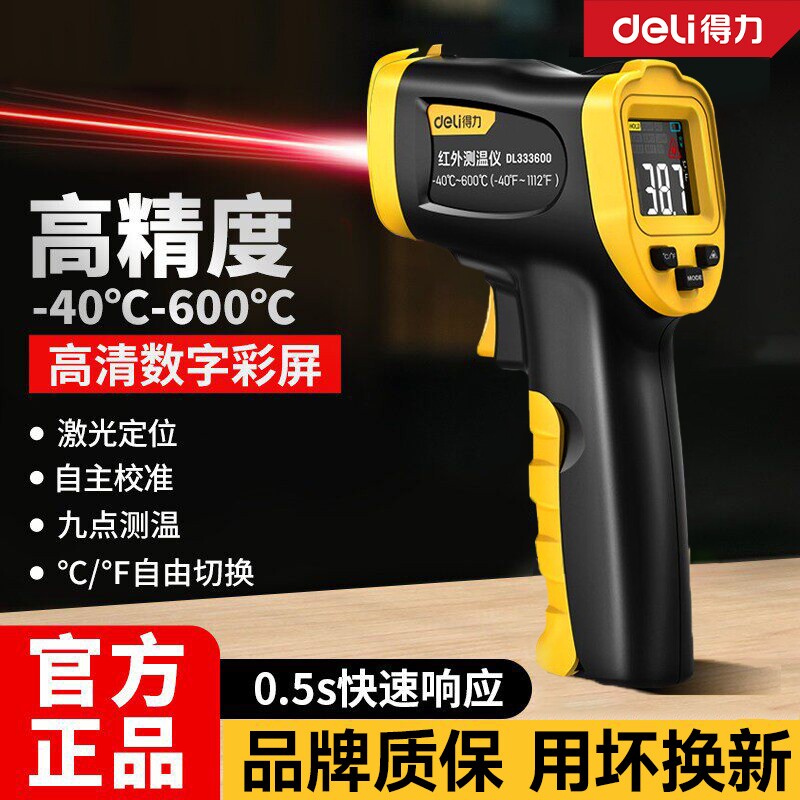 得力红外线测温仪工业测量测温枪温度计测水温油温枪商用厨房烘焙