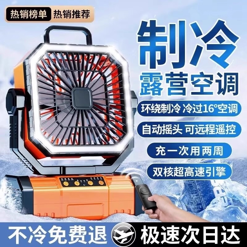 2025新款户外露营充电电风扇usb便携式摇头制冷空调钓鱼大风力降温神器学生宿舍用静音办公室桌面超长续航