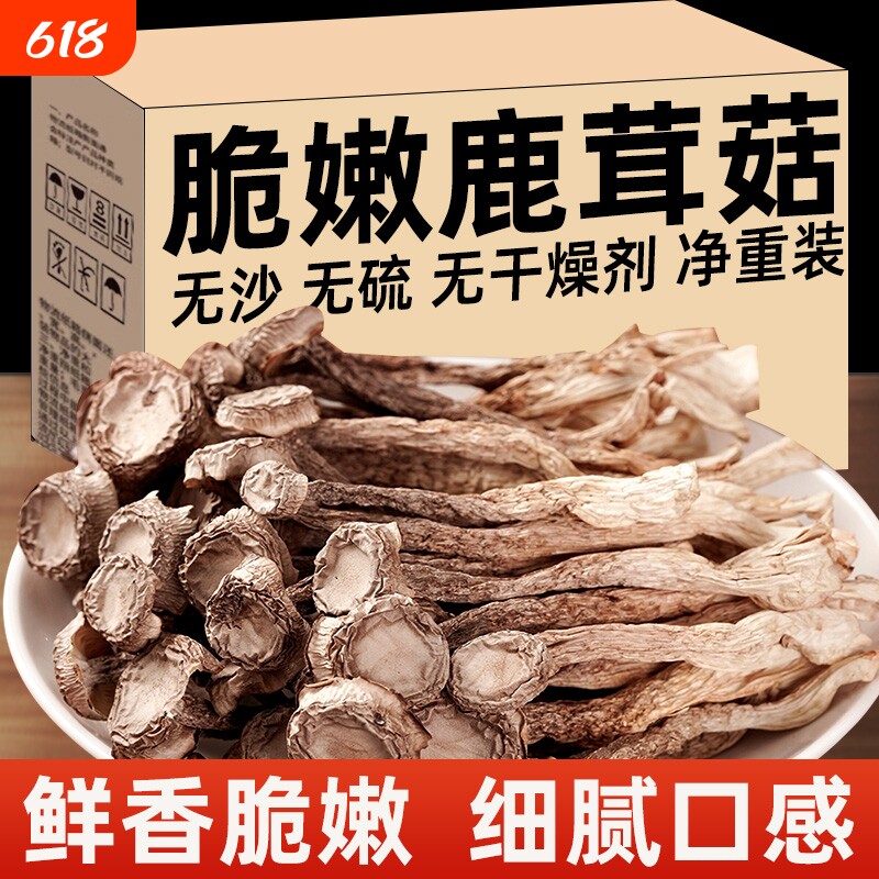 鹿茸菇脆脆菇干货煲汤新货食材云南特产特级官方旗舰店家用精选