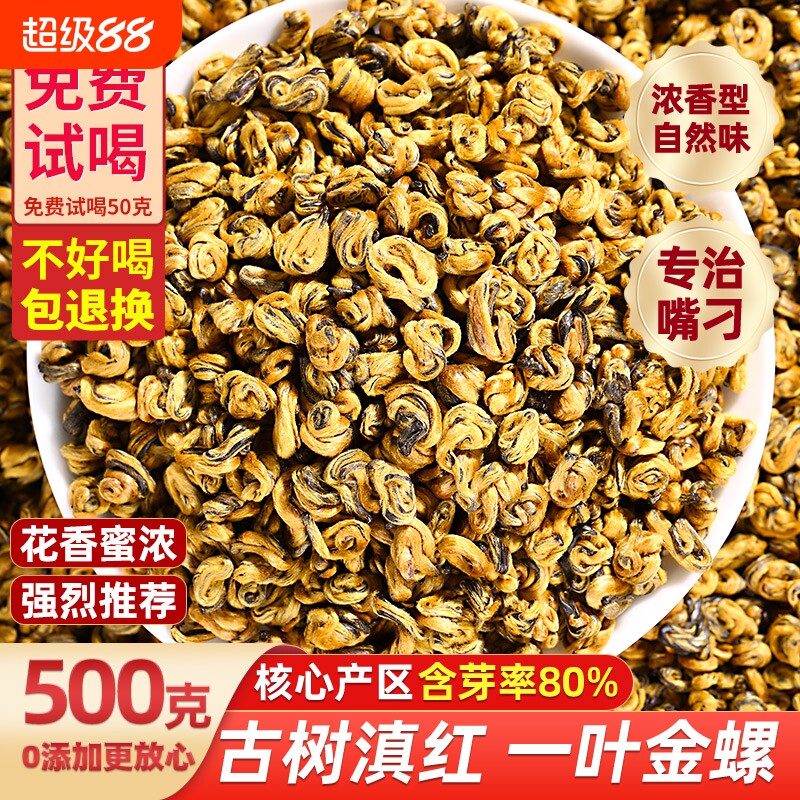 滇红茶特级古树金螺滇红茶图片
