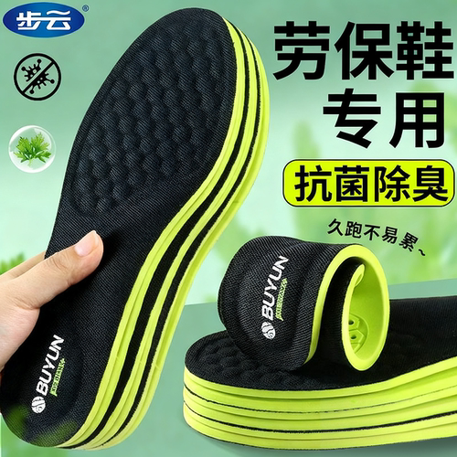劳保鞋专用鞋垫运动吸汗艾草防臭