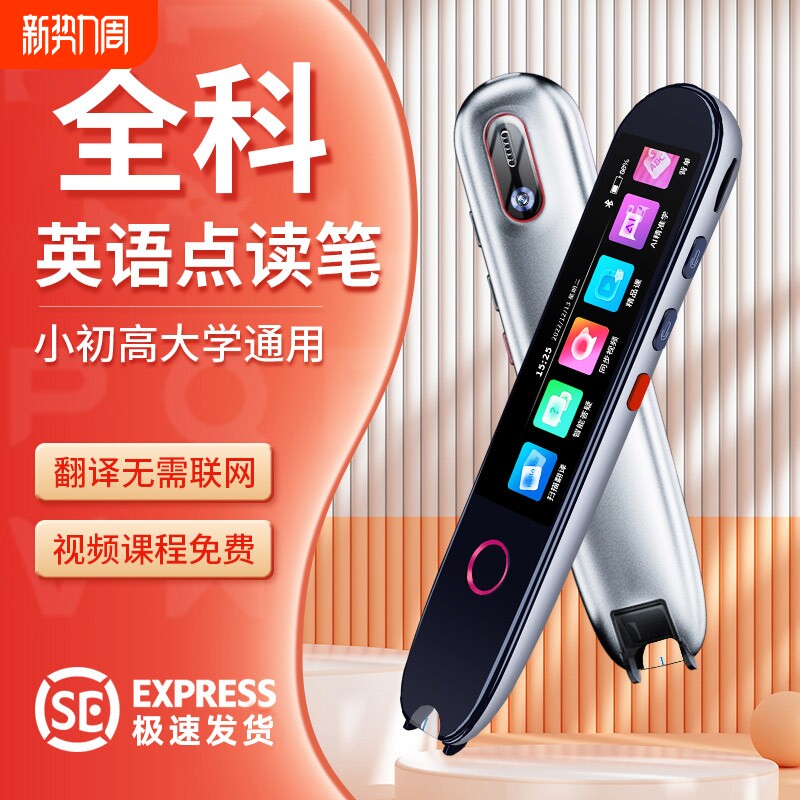 英语点读笔通用词典笔扫读笔小学到初中高中生多功能智能学习扫描笔翻