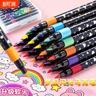 丙烯闪光马克笔水彩笔软头小学生美术荧光笔儿童无毒带闪粉画笔珠光彩色流沙亮晶晶36色60色手帐笔画画24色