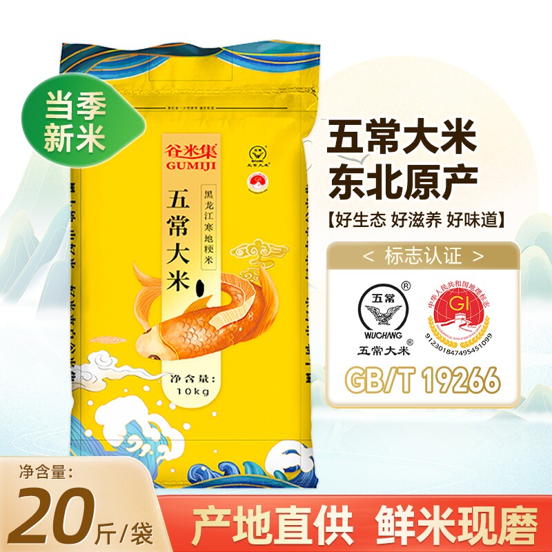 正宗东北五常大米10kg大米粳米20斤优质大米生态真空当季谷米胚