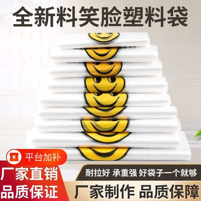 加厚透明塑料袋笑脸包装袋超市购物手提外卖打包袋子背心式方便袋