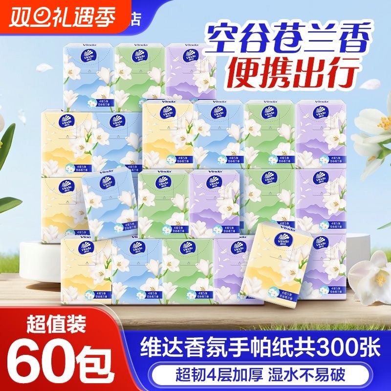 维达手帕纸有香小包装4层加厚学生宿舍学校家庭旅行清洁卫生经典