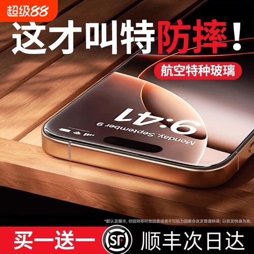 【爆卖款】适用苹果17系列钢化膜