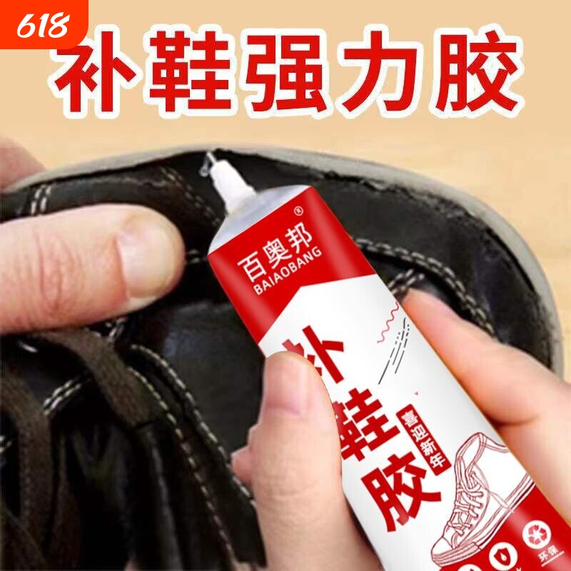 万能鞋胶胶水强力胶鞋厂专用胶修鞋匠树脂软胶防水补鞋皮鞋运动鞋粘鞋鞋子鞋底强力粘修补软性不发白奥邦