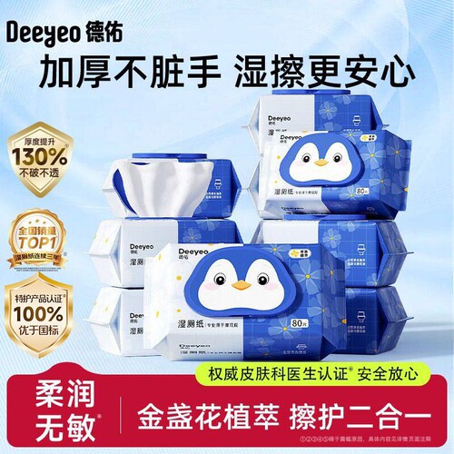 德佑金盏花湿厕纸专用清洁擦屁屁厕所湿纸巾洁厕巾家庭实惠装80抽