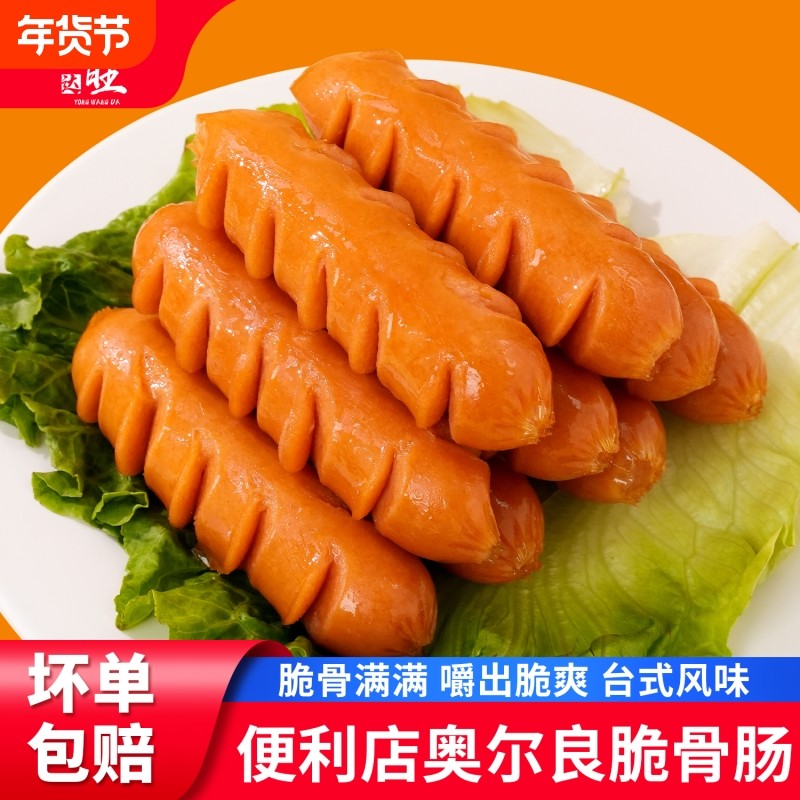 永旺达便利店脆骨烤肠台湾热狗台式香肠商用火腿肠淀粉肠空气炸锅