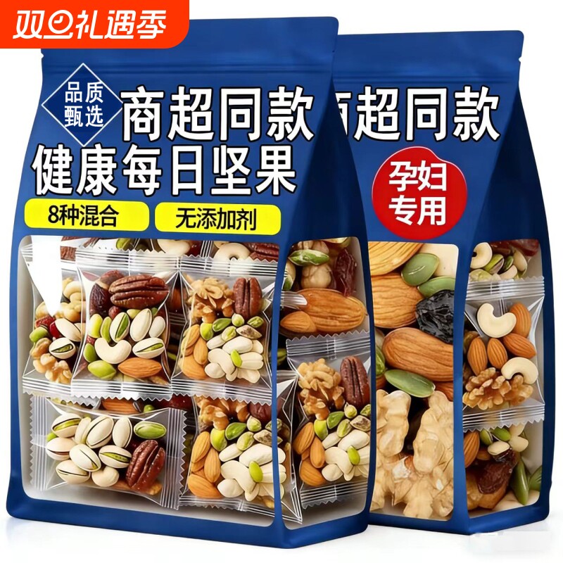 商超同款每日坚果官方旗舰店混合每日坚果小包装孕妇儿童健康零食