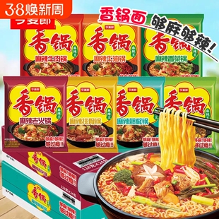 今麦郎麻辣香锅方便面袋装麻辣香菜牛肉锅免煮速食泡面宿舍夜宵2