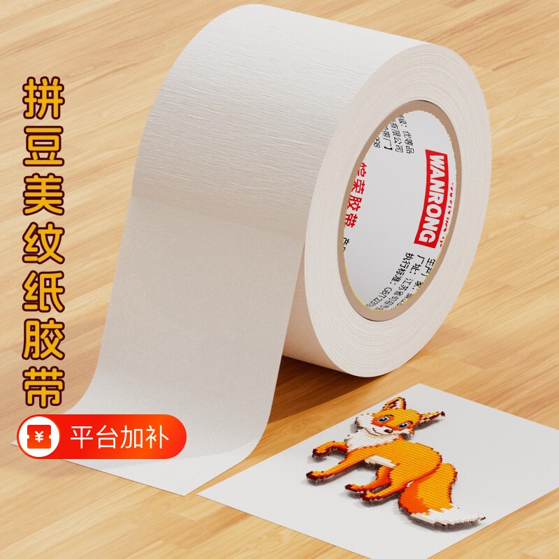 美纹纸拼豆大图辅助工具大面积熨烫保护模板防止变形胶带防拼豆位移不留痕可手撕高粘度烘焙纸包边美纹纸胶带