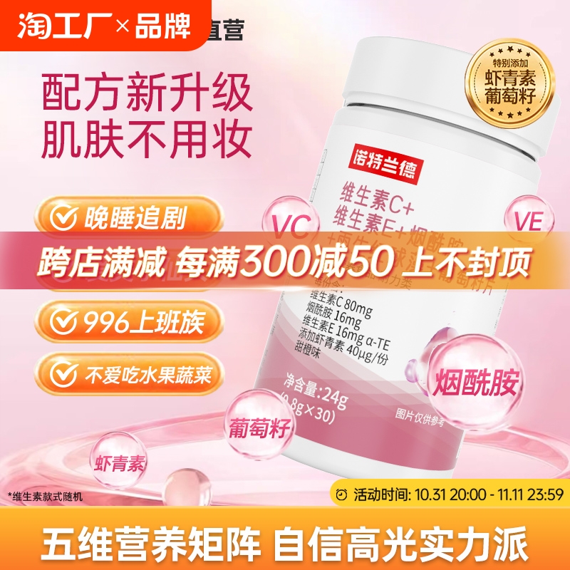 诺特兰德维生素C维生素E烟酰胺雨生红球藻葡萄籽正品健康虾青素