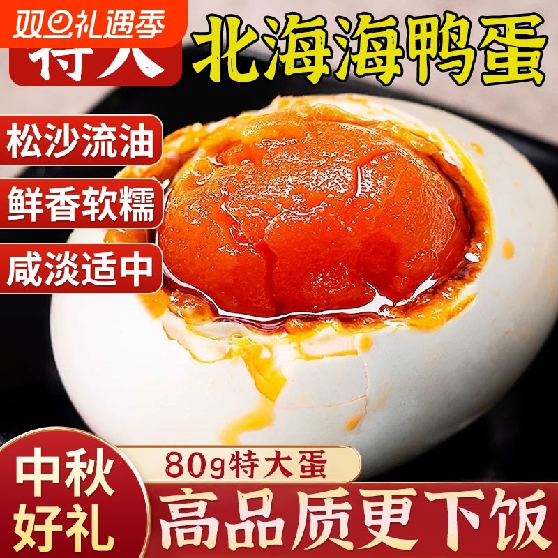 烤海鸭蛋广西北部湾特产正宗咸鸭蛋流油整箱北海旗舰店鸡蛋腌制
