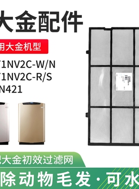 适配大金空气净化器MC71NV2C初效过滤网KJFN421滤芯前置MC70KMV2