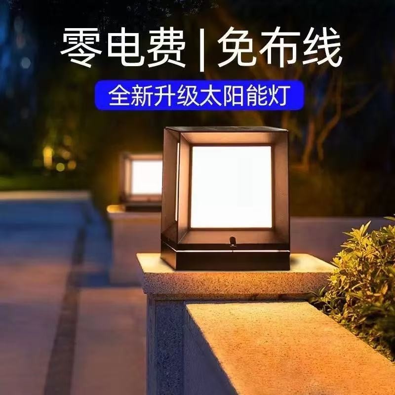 太阳能柱头灯大门柱庭院灯户外防水接电院墙围栏花园别墅围墙灯