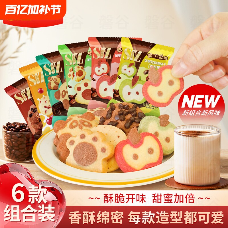 诗酌灌浆曲奇塔壳饼干曲奇混合装早餐代餐小包装解馋小零食旗舰店