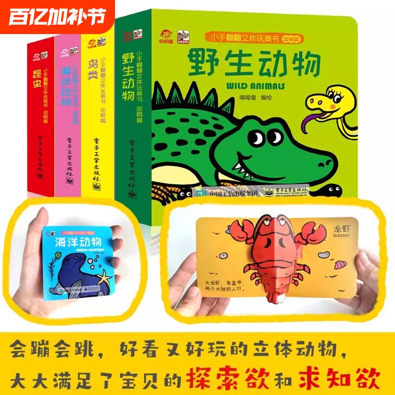 【系列任选】小手翻翻立体玩具书动物篇全4册 昆虫野生动物海洋动物鸟类的动态 儿童益智0-3岁宝宝幼儿早教启蒙趣味阅读翻翻绘本