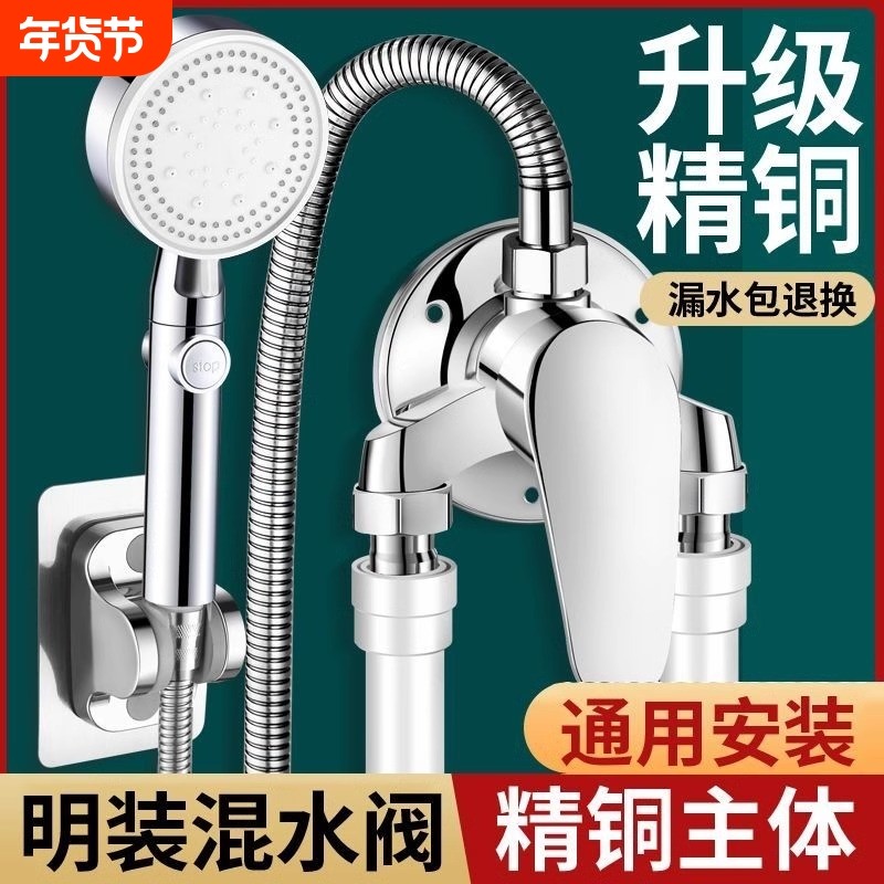 热水器明装混水阀冷热水龙头淋浴开关浴室铜龙头花洒套装太阳能