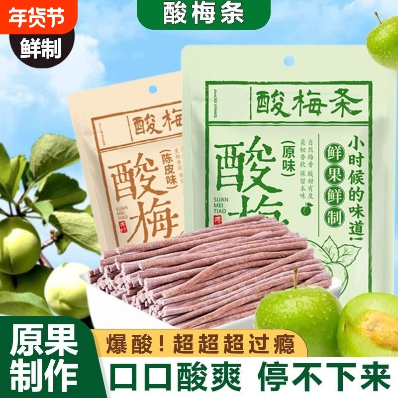 陈皮味原味无核即食酸梅条青梅条酸甜开胃休闲解馋露营办公室零食,零食/坚果/特产,梅类制品,淘宝优惠券,粉丝福利购,淘宝优惠卷