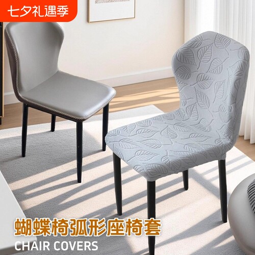 蝴蝶椅弧形椅套柔软绒面