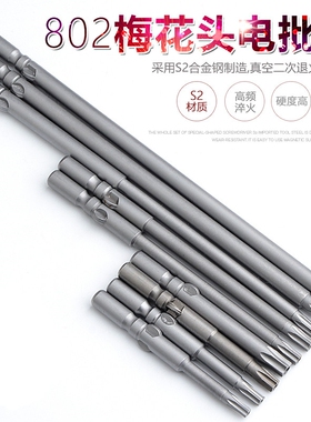 S2 802电批实心梅花批头 5MM加长电动螺丝批嘴 六星 60/100/150MM