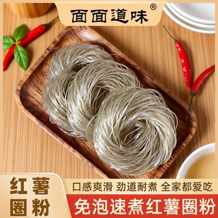红薯圈圈粉丝火锅土豆细粉条麻辣烫酸辣粉条花甲玉米粉免泡冒菜粉