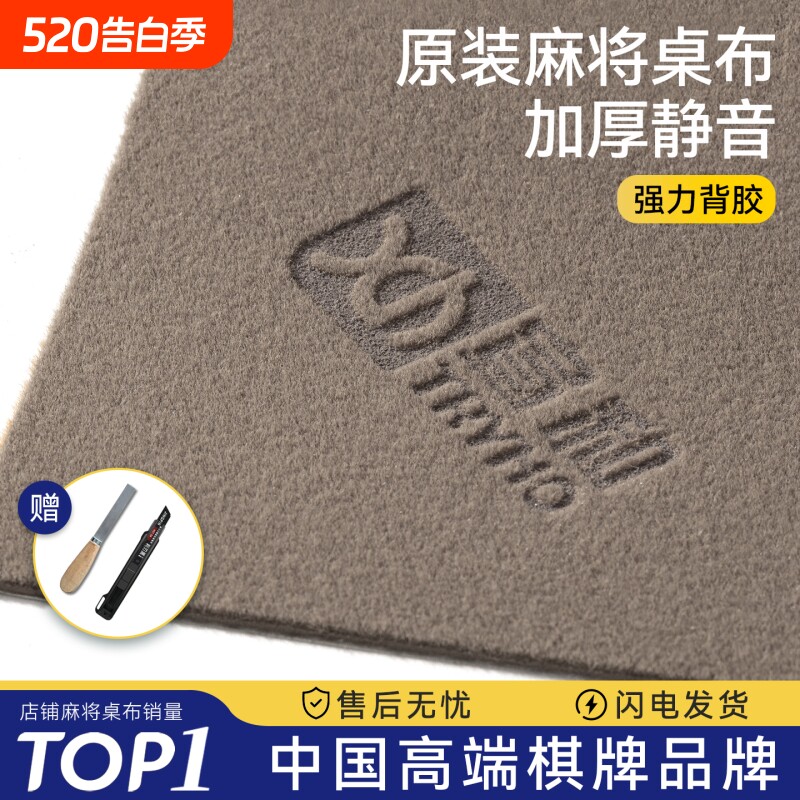 联名宣和麻将自粘桌布机麻桌面贴布垫麻将桌自动麻将机加厚消音布