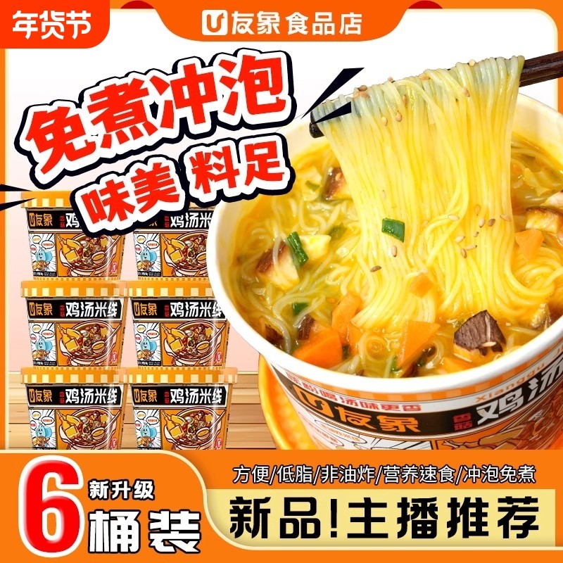 友象香菇鸡汤米线过桥米线桶装即食冲泡懒人速食免煮整箱方便汤味,粮油调味/速食/干货/烘焙,方便米线/米粉,淘宝优惠券,粉丝福利购,淘宝优惠卷