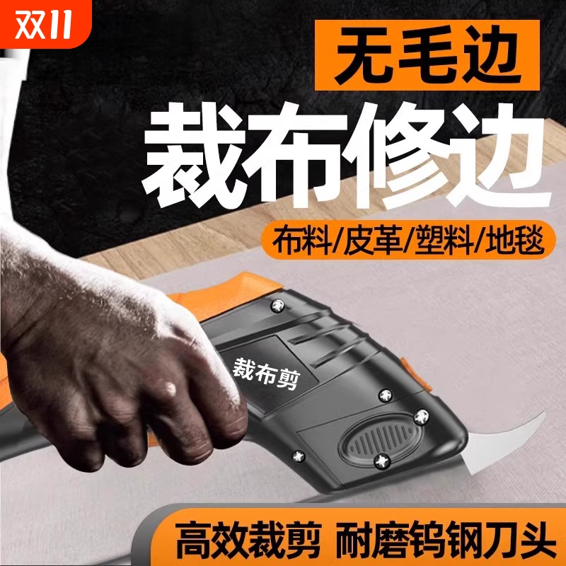 裁布剪电剪刀小型手持裁缝电剪子服装布料皮革断布切布裁剪刀电动