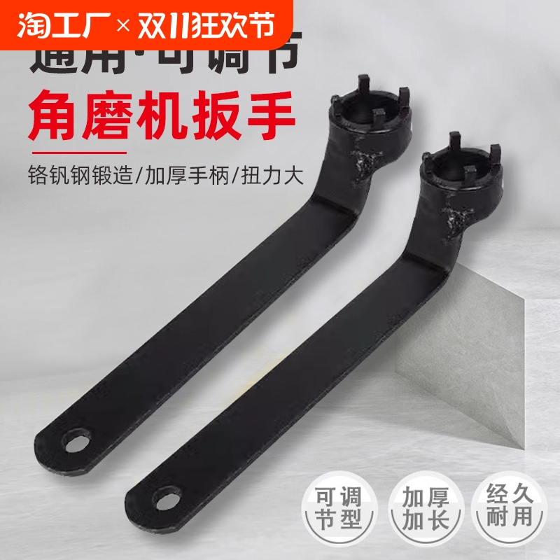 新升级加厚四爪角磨机磨光机专用调节拆卸扳手万能可调节扳手大全