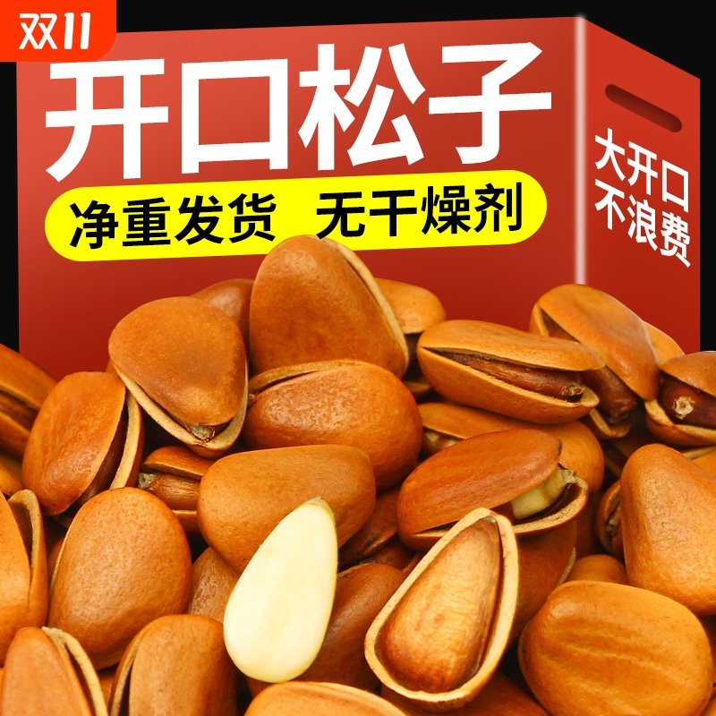 手剥特大松子原味|超3000次加购